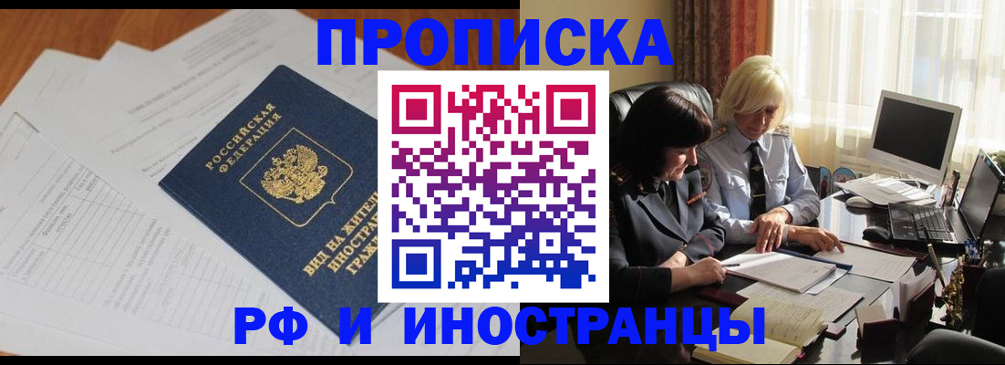 временная регистрация для всех в Новокузнецке