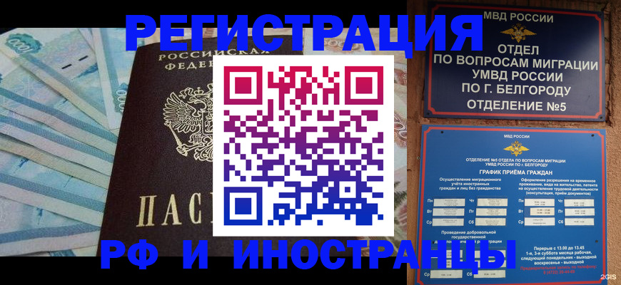 временная регистрация недорого в Новокузнецке