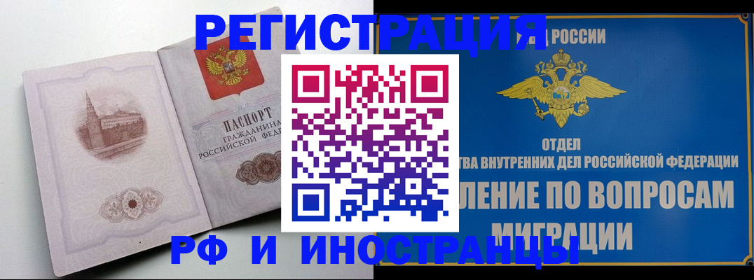 миграционный учет в Новокузнецке