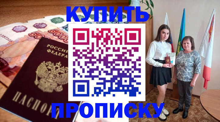 прописка для школы в Новокузнецке